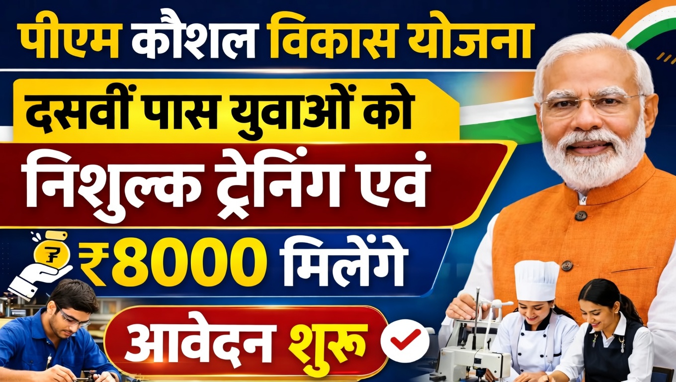 PM Kaushal Vikas Yojana 2026