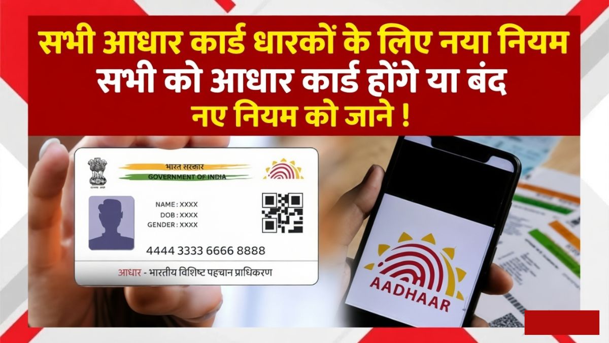 Addhar Card Change Rule