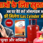PM Ujjwal 2026 Yojana 3.0