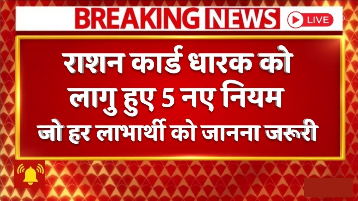 Ration Card New Rules 2026