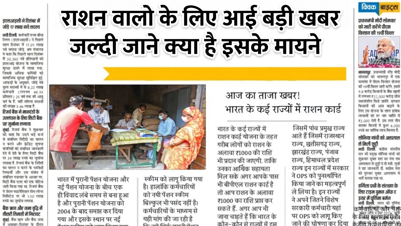 Ration Card Gramin List